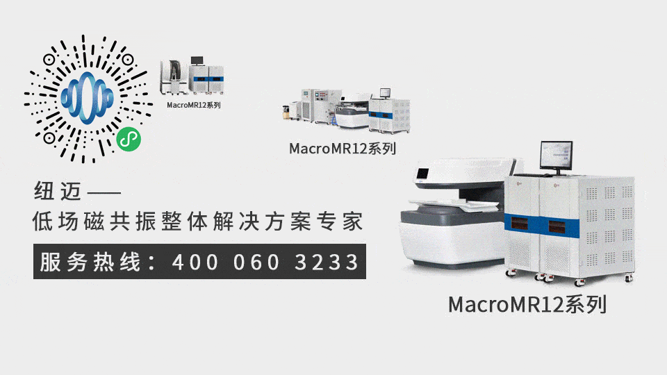 【培訓(xùn)通知】低場核磁（一維頻率編碼）表征不同層面流體分布