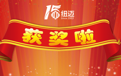 喜報(bào)|紐邁分析“高性能核磁弛豫分析儀”榮獲2018中國儀器儀表學(xué)會(huì)科學(xué)技術(shù)獎(jiǎng)！