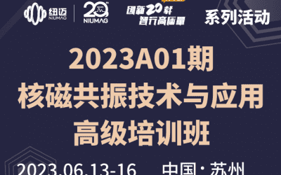 2023A01期《低場核磁共振技術(shù)與應(yīng)用高級培訓(xùn)班》 圓滿舉辦！