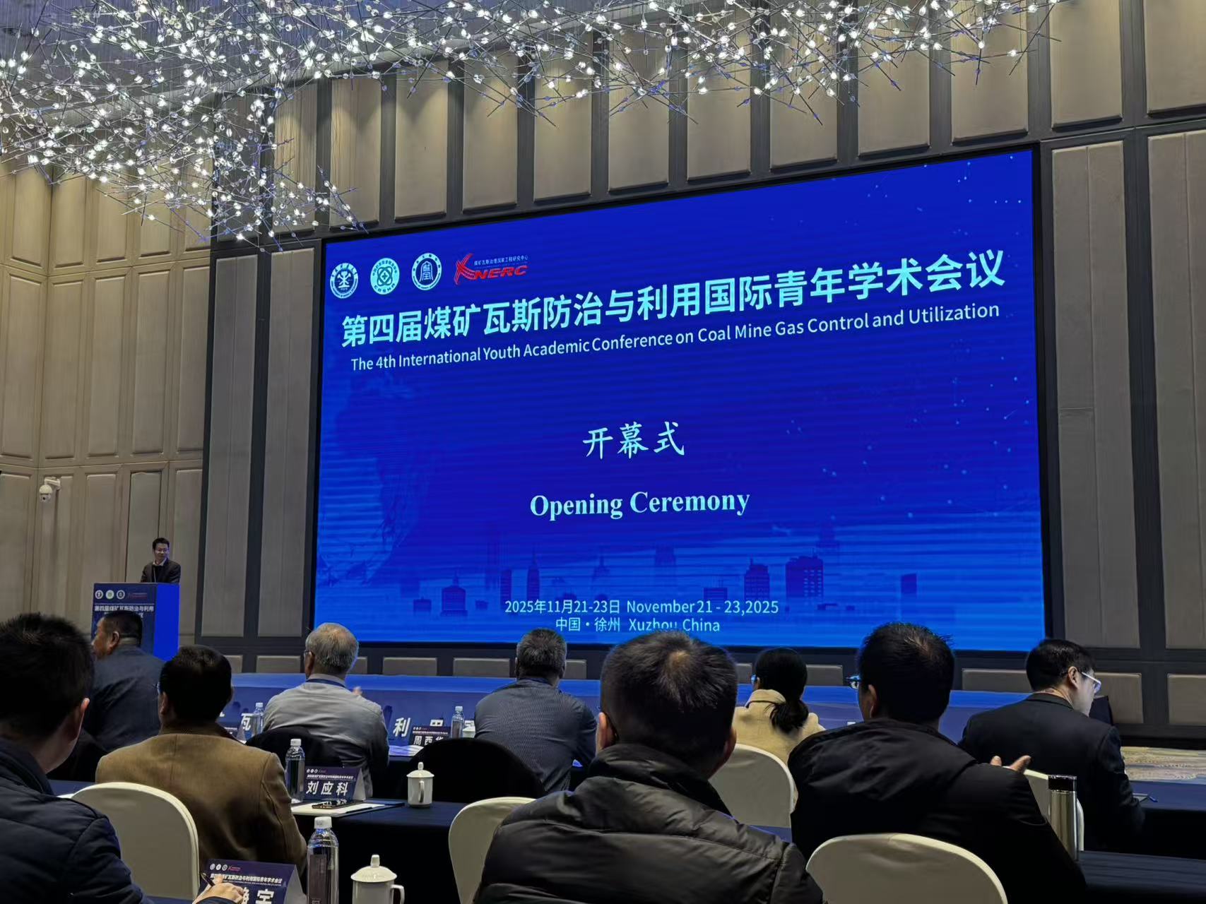 紐邁展風(fēng)采| 第四屆煤礦瓦斯防治與利用國(guó)際青年學(xué)術(shù)會(huì)議啟幕，紐邁低場(chǎng)核磁技術(shù)賦能煤礦瓦斯精準(zhǔn)治理